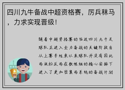 四川九牛备战中超资格赛，厉兵秣马，力求实现晋级！