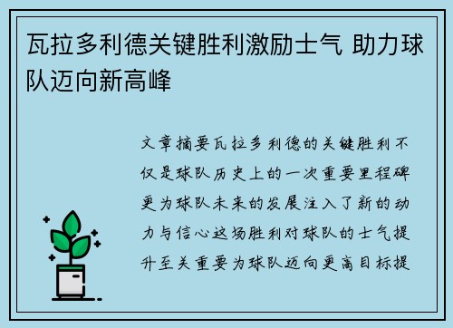 瓦拉多利德关键胜利激励士气 助力球队迈向新高峰