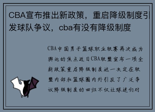 CBA宣布推出新政策，重启降级制度引发球队争议，cba有没有降级制度