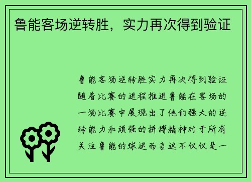 鲁能客场逆转胜，实力再次得到验证