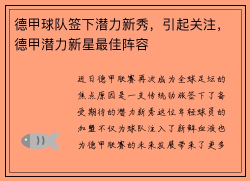 德甲球队签下潜力新秀，引起关注，德甲潜力新星最佳阵容