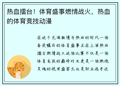 热血擂台！体育盛事燃情战火，热血的体育竞技动漫