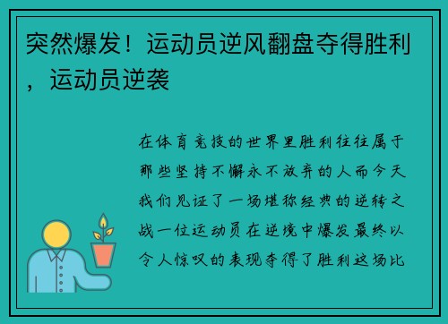 突然爆发！运动员逆风翻盘夺得胜利，运动员逆袭
