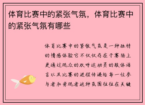 体育比赛中的紧张气氛，体育比赛中的紧张气氛有哪些