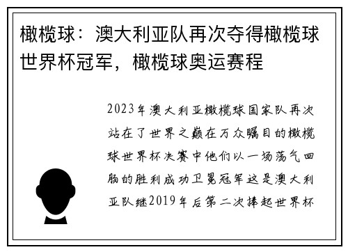 橄榄球：澳大利亚队再次夺得橄榄球世界杯冠军，橄榄球奥运赛程