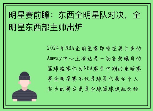 明星赛前瞻：东西全明星队对决，全明星东西部主帅出炉