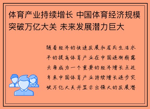 体育产业持续增长 中国体育经济规模突破万亿大关 未来发展潜力巨大