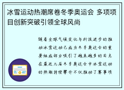 冰雪运动热潮席卷冬季奥运会 多项项目创新突破引领全球风尚
