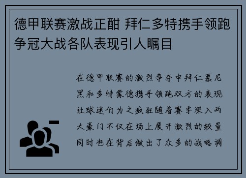 德甲联赛激战正酣 拜仁多特携手领跑争冠大战各队表现引人瞩目
