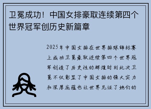 卫冕成功！中国女排豪取连续第四个世界冠军创历史新篇章