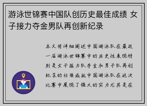 游泳世锦赛中国队创历史最佳成绩 女子接力夺金男队再创新纪录