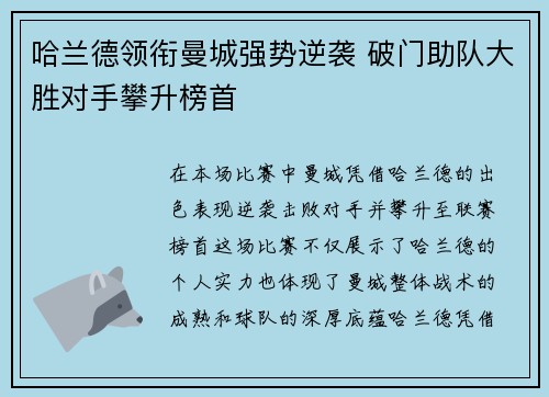哈兰德领衔曼城强势逆袭 破门助队大胜对手攀升榜首