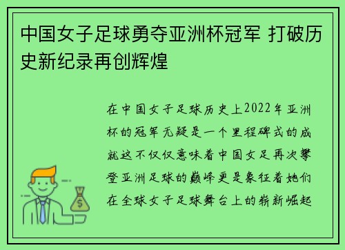 中国女子足球勇夺亚洲杯冠军 打破历史新纪录再创辉煌