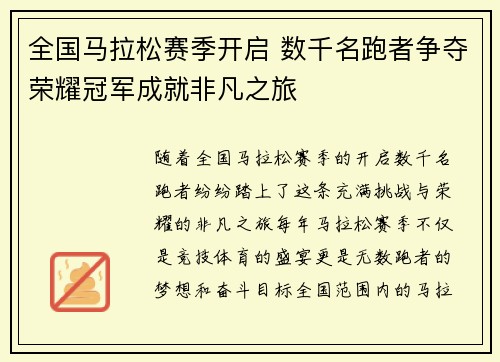 全国马拉松赛季开启 数千名跑者争夺荣耀冠军成就非凡之旅