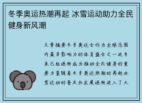 冬季奥运热潮再起 冰雪运动助力全民健身新风潮