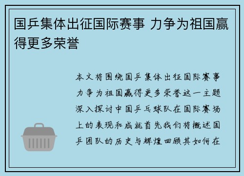 国乒集体出征国际赛事 力争为祖国赢得更多荣誉