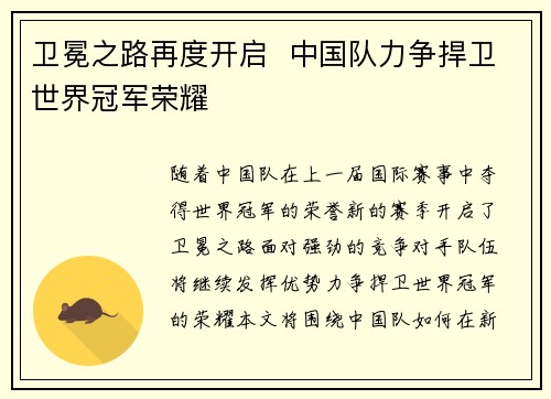 卫冕之路再度开启  中国队力争捍卫世界冠军荣耀