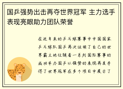 国乒强势出击再夺世界冠军 主力选手表现亮眼助力团队荣誉