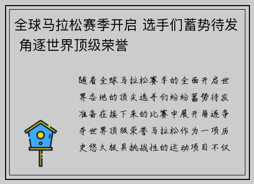 全球马拉松赛季开启 选手们蓄势待发 角逐世界顶级荣誉