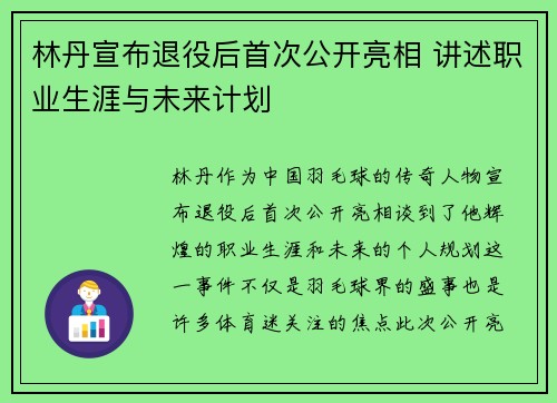 林丹宣布退役后首次公开亮相 讲述职业生涯与未来计划