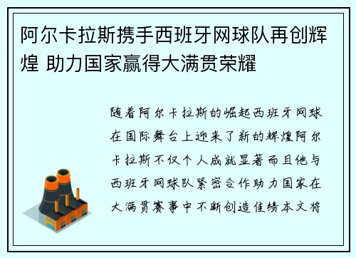 阿尔卡拉斯携手西班牙网球队再创辉煌 助力国家赢得大满贯荣耀