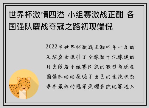 世界杯激情四溢 小组赛激战正酣 各国强队鏖战夺冠之路初现端倪