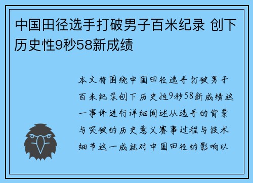 中国田径选手打破男子百米纪录 创下历史性9秒58新成绩